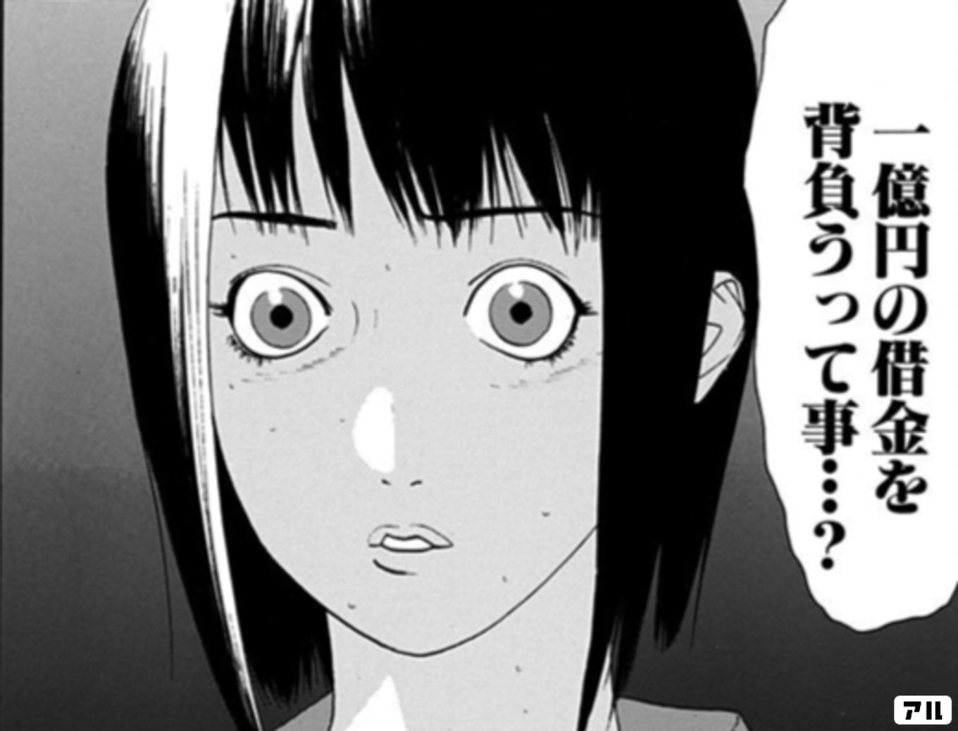 LIAR GAME