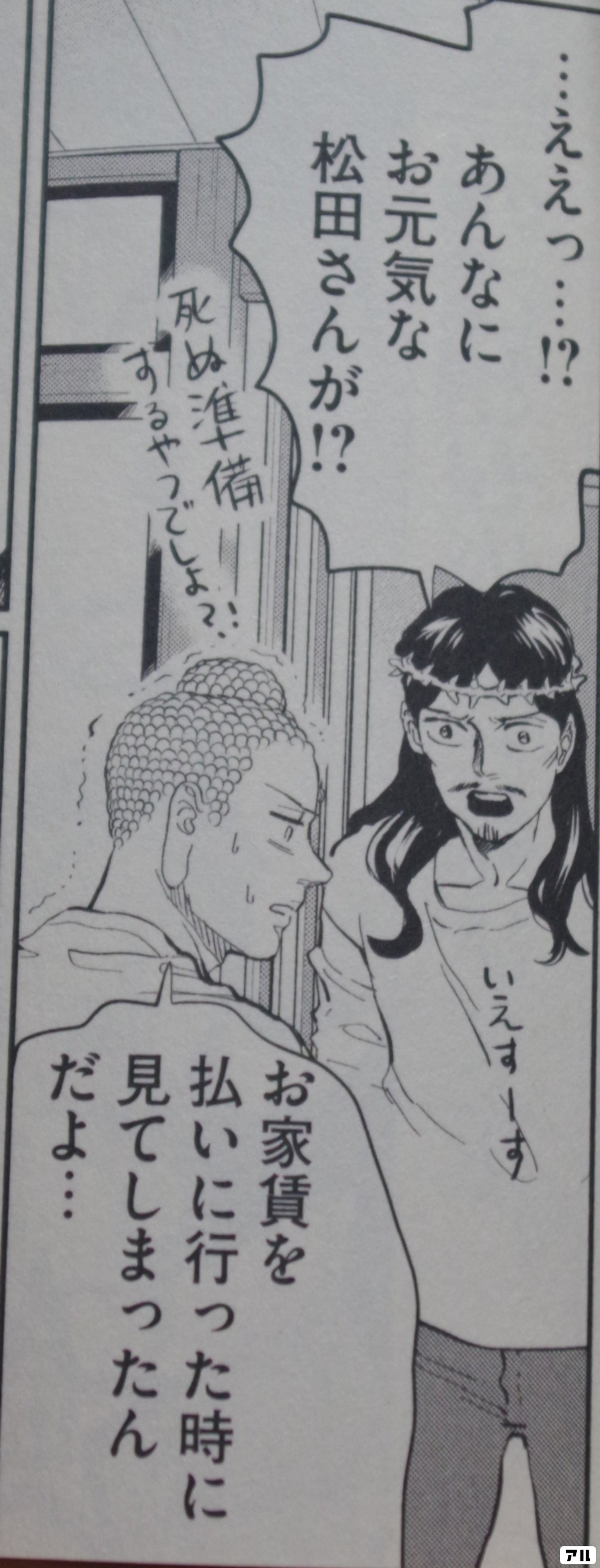 聖☆おにいさん