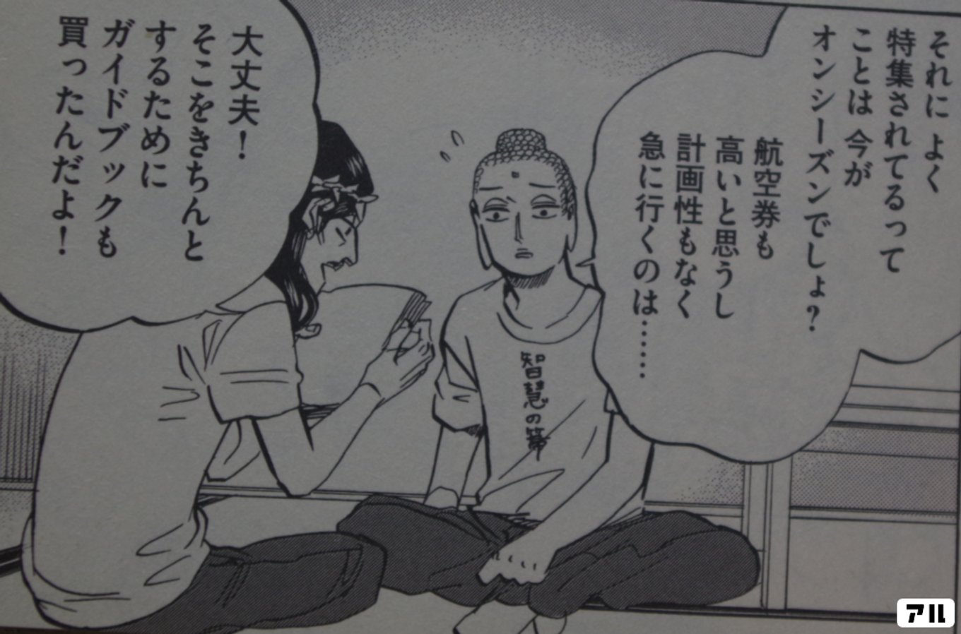 聖☆おにいさん