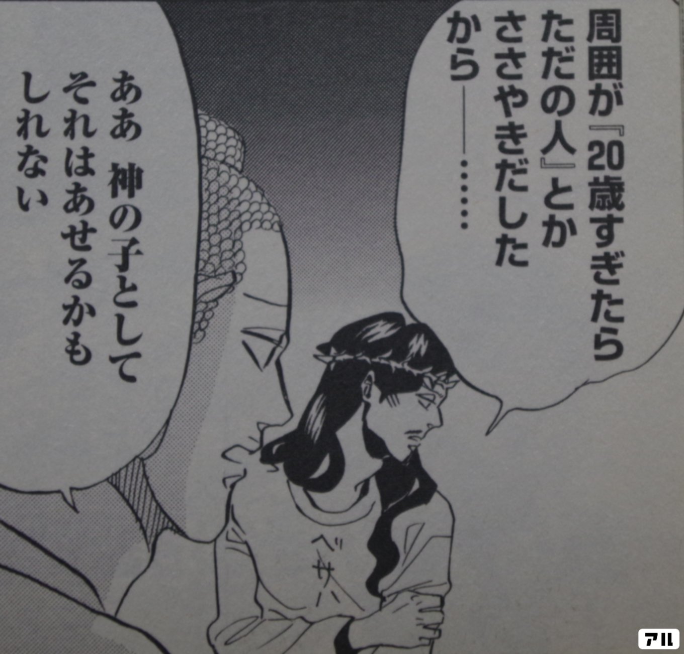 聖☆おにいさん