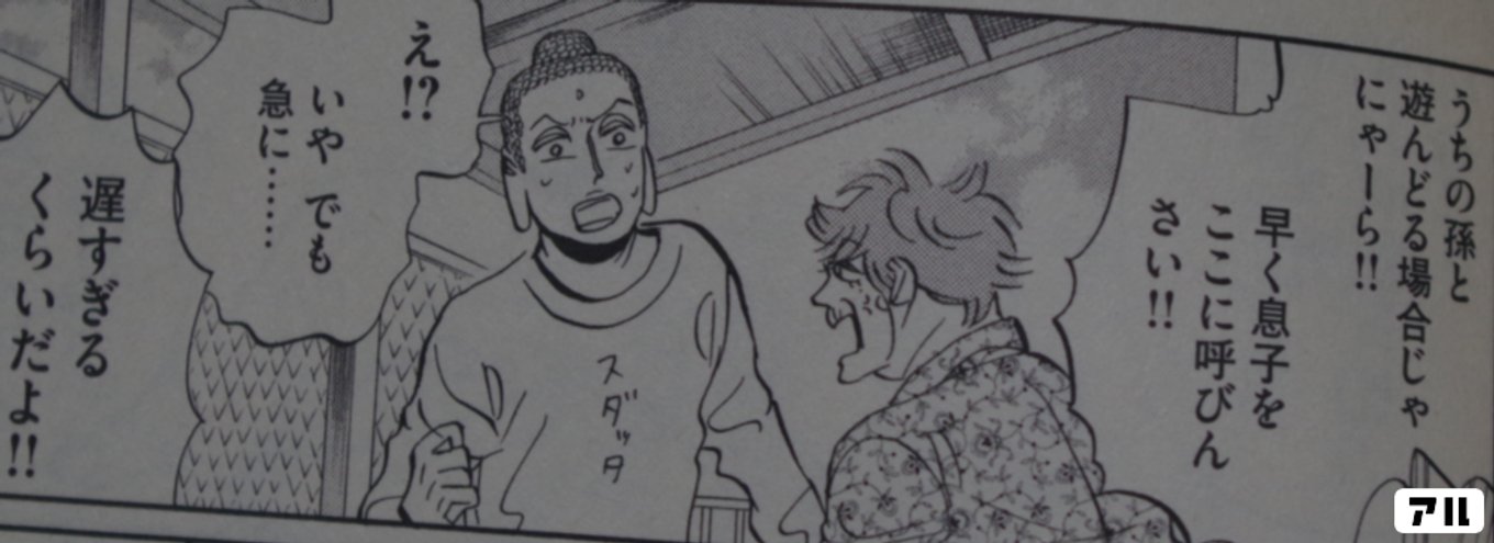 聖☆おにいさん