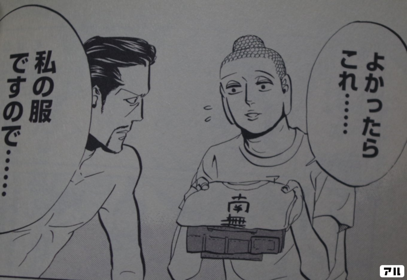 聖☆おにいさん