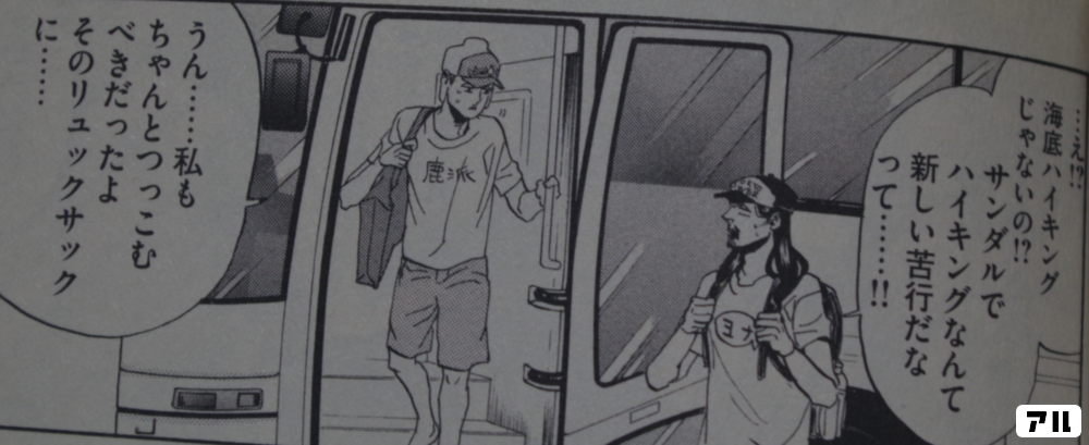 鹿派 え 海底ハイキングじゃないの サンダルでハイキングなんて新しい苦行だなって うん 私もちゃんとつっこむべきだったよそのリュックサックに 聖 おにいさん アル