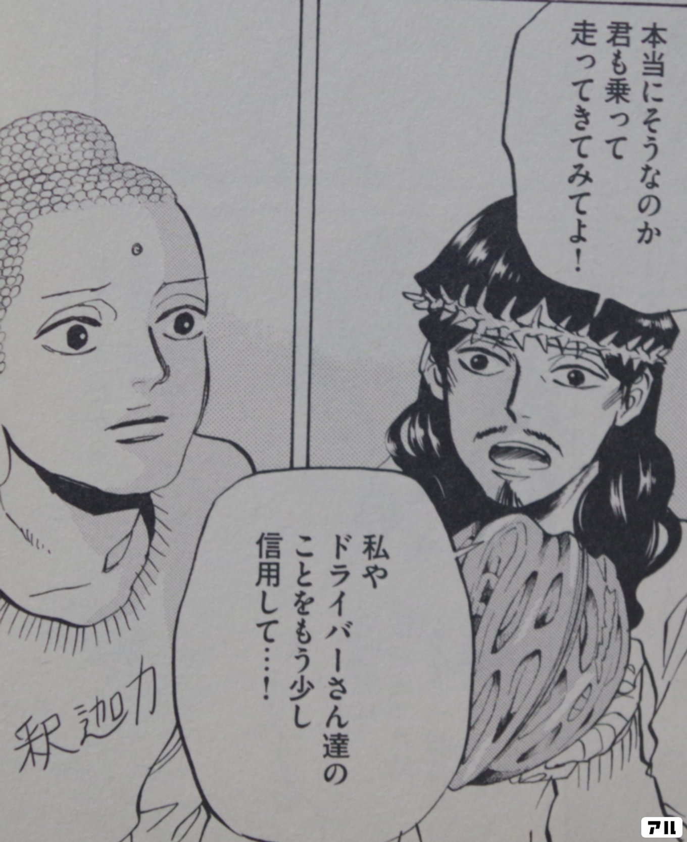 聖☆おにいさん