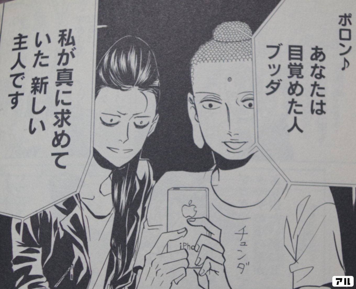 聖☆おにいさん