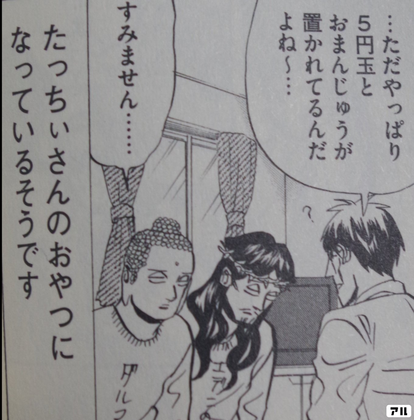 聖☆おにいさん