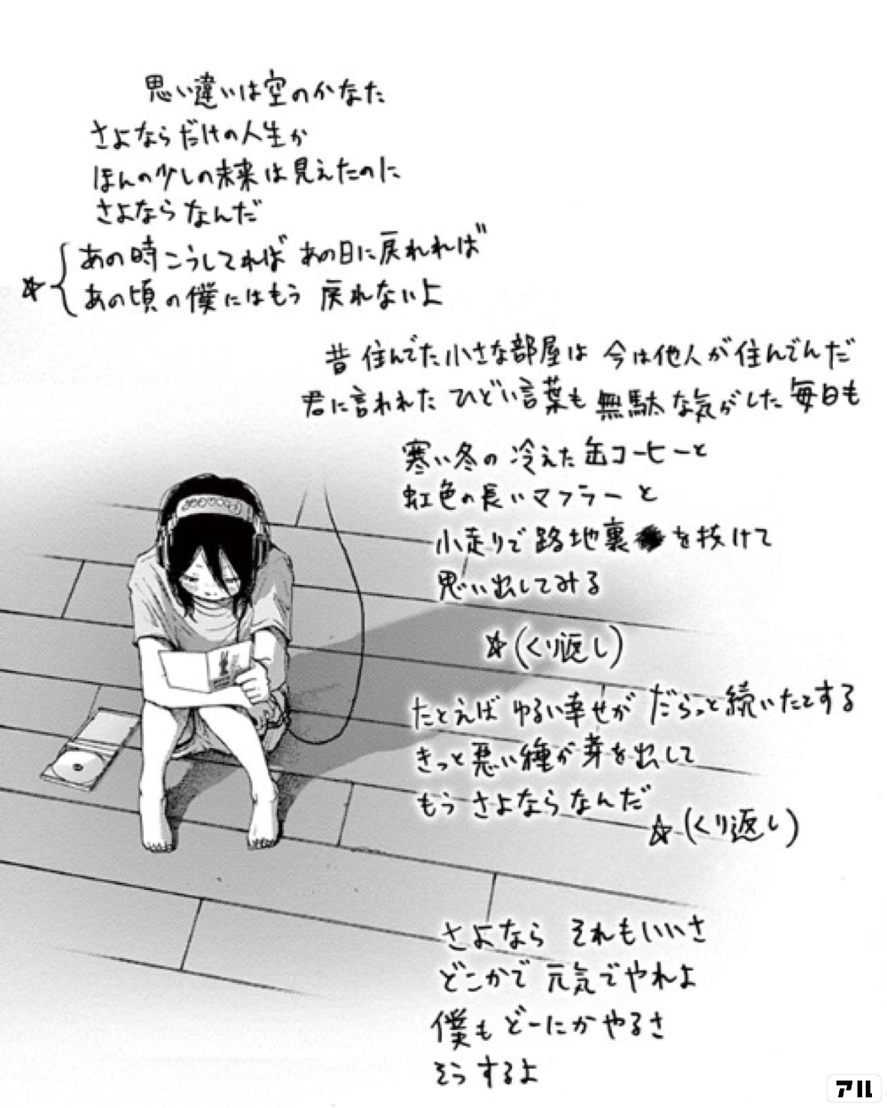 ソラニン 歌詞