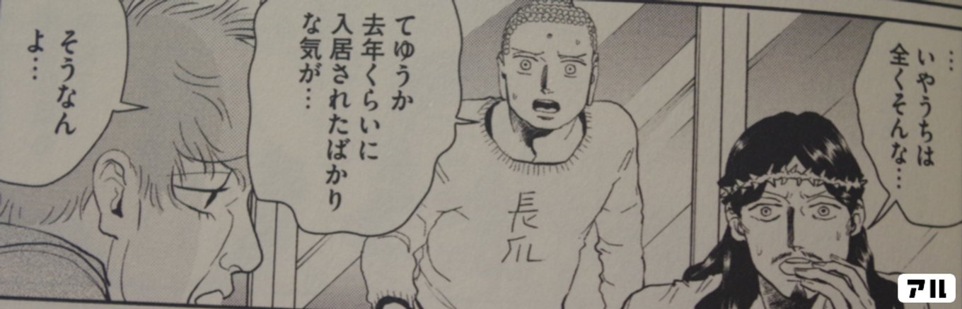 聖☆おにいさん