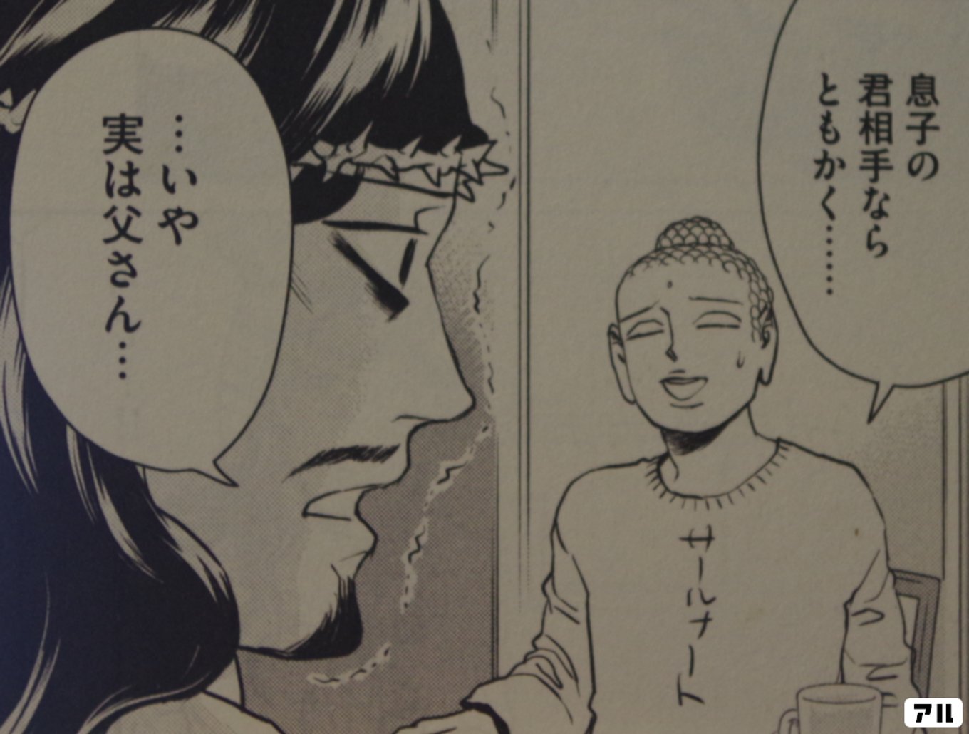 聖☆おにいさん