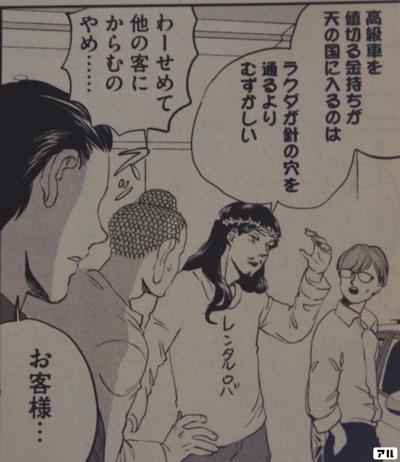 聖☆おにいさん