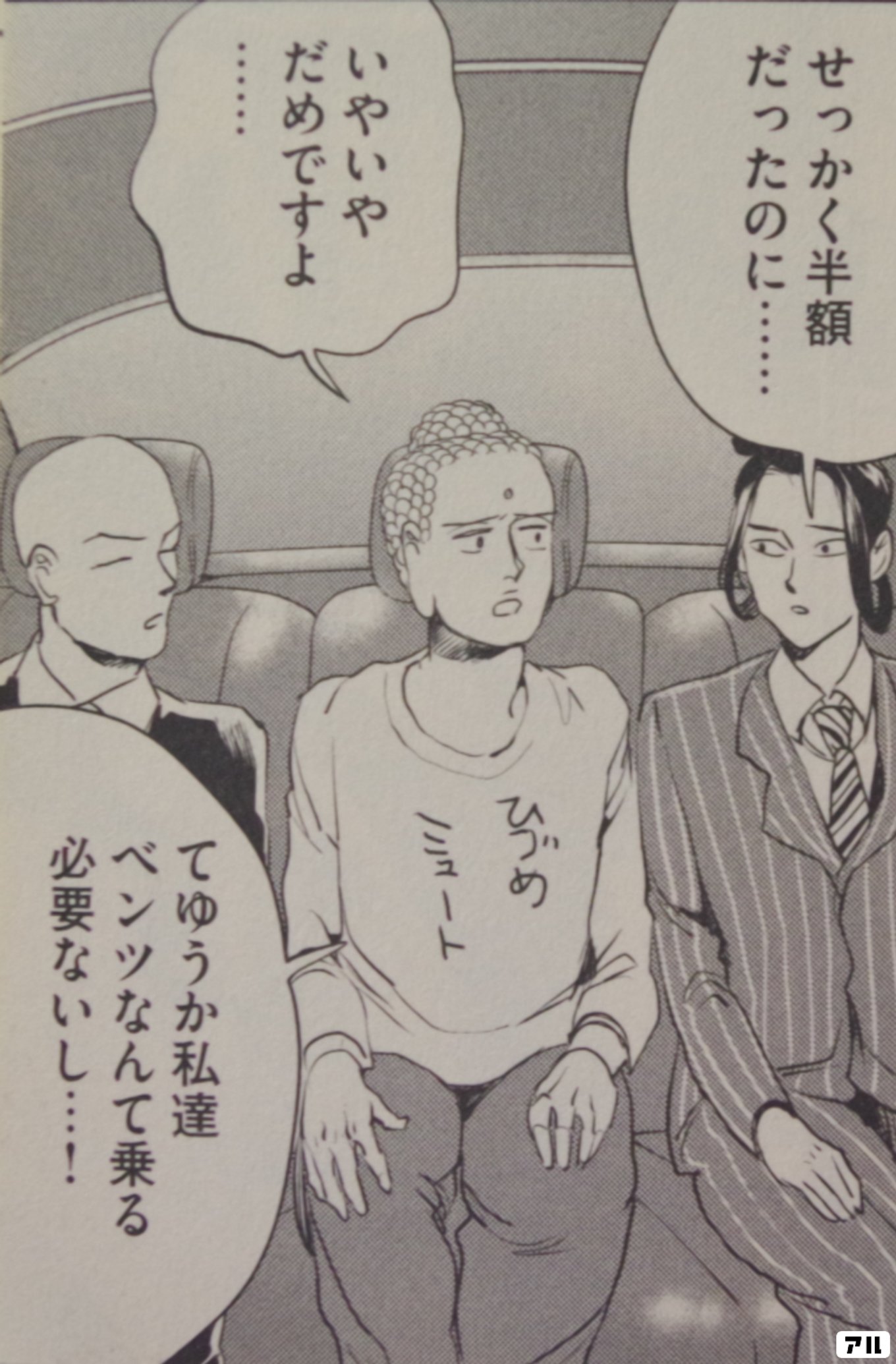 聖☆おにいさん