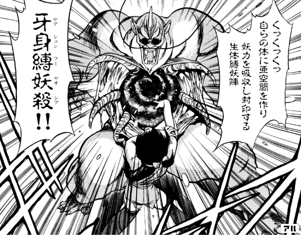 ニンゲン 人間を表す像 3x3eyes アル