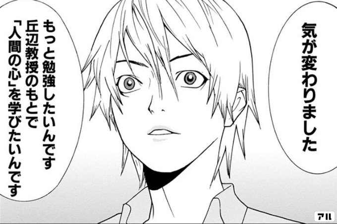 気が変わりましたもっと勉強したいんです丘辺教授のもとで 人間の心 を学びたいんです Liar Game Roots Of A 甲斐谷忍短編集 アル