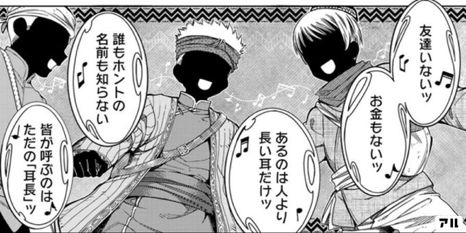 友達いないッお金もないッーあるのは人より長い耳だけツ誰もホントの名前も知らない皆が呼ぶのは ただの 耳長 ッ 図書館の大魔術師 アル