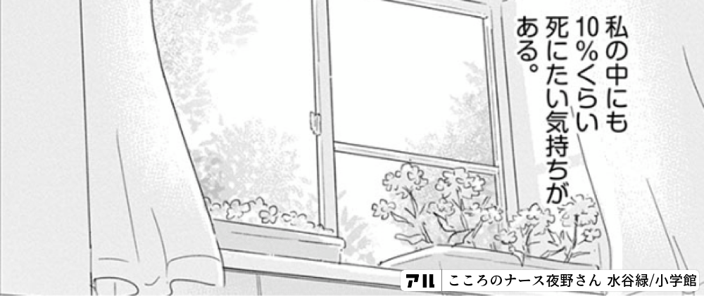 こころのナース夜野さん