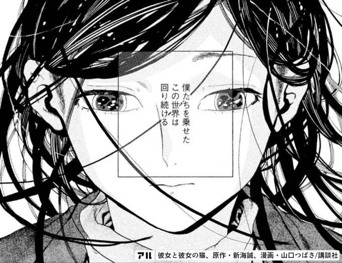 僕たちを乗せたこの世界は回り続ける 彼女と彼女の猫