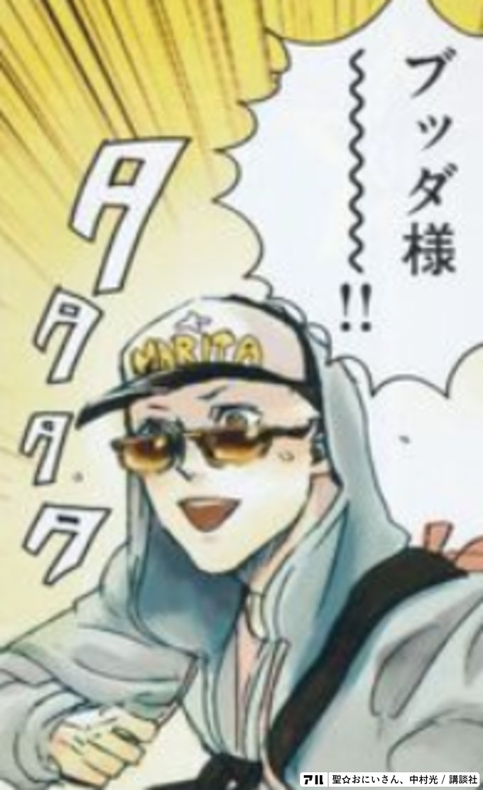 右の頬をぶたれたら左の頬を差し出します 聖 おにいさん アル
