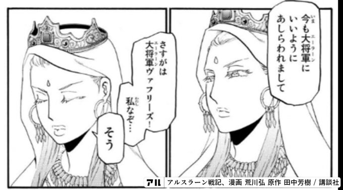 今も大将軍にいいようにあしらわれましてさすがは大将軍ヴァフリーズ 私なぞ アルスラーン戦記