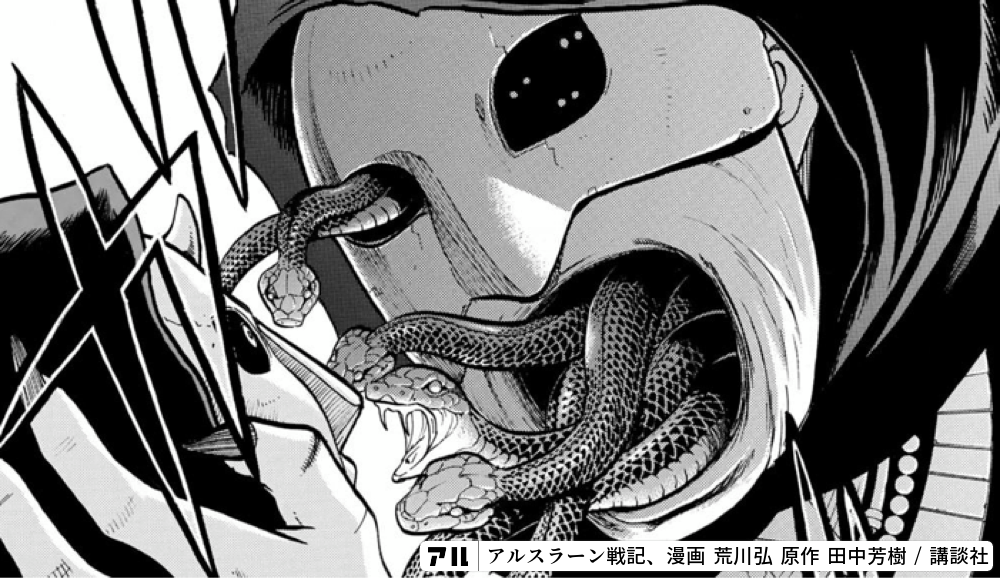 1 アルスラーン戦記 アル