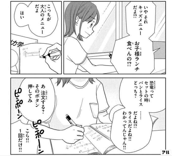 いやそれ キッズメニューだよ お子様ランチ食べんの こっちが大人のメニューだよ はい 恐竜ってセットの時 パンとライスどっち だよね ライスだよね わかってんじゃん あ 注文する そのボタン押してみ ピンポーン ピンポーン こら 1回だけ ギャルと