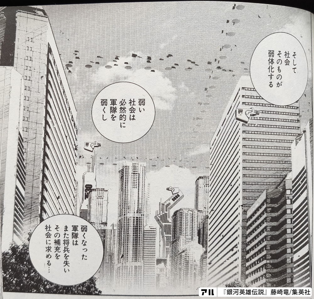そして社会そのものが弱体化する 弱い社会は 必然的に軍隊を弱くし 弱くなった軍隊は また将兵を失い その補充を社会に求める 銀河英雄伝説 アル