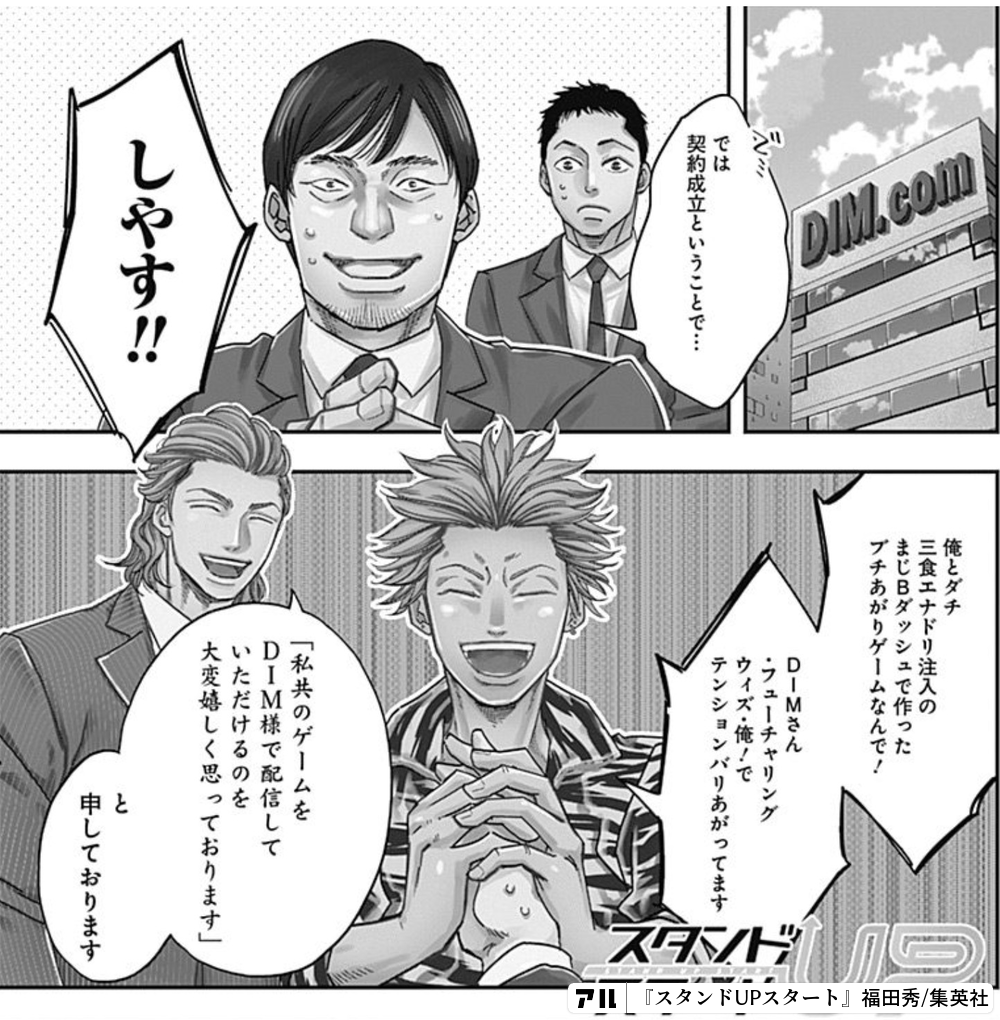 スタンドUPスタート