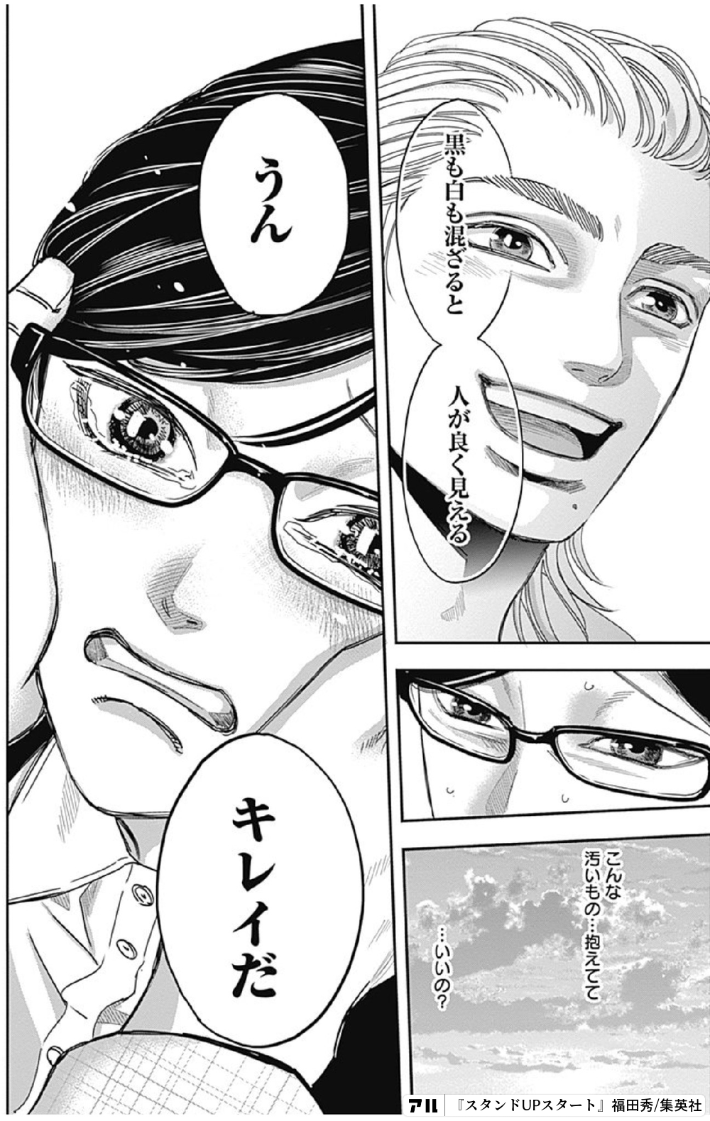 スタンドUPスタート