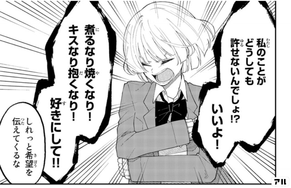 私のことが どうしても許せないんでしょ いいよ 煮るなり焼くなりキスなり抱くなり 好きにして しれっと希望を伝えてくるな 将来的に死んで くれ アル