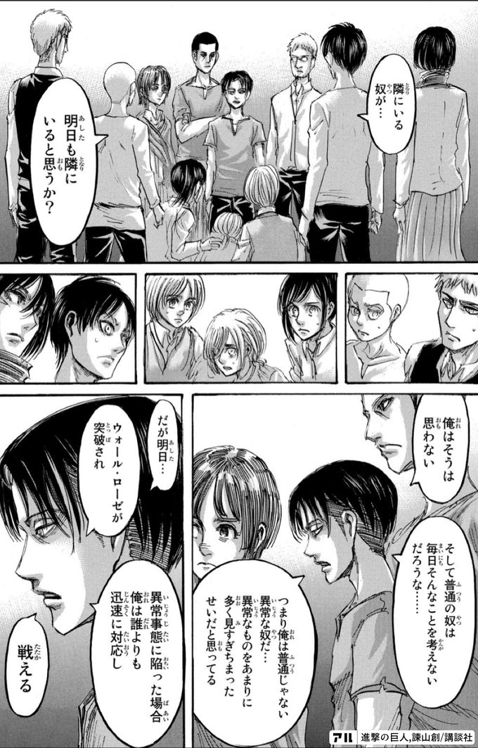異常なまでの危機感 14 進撃の巨人 アル