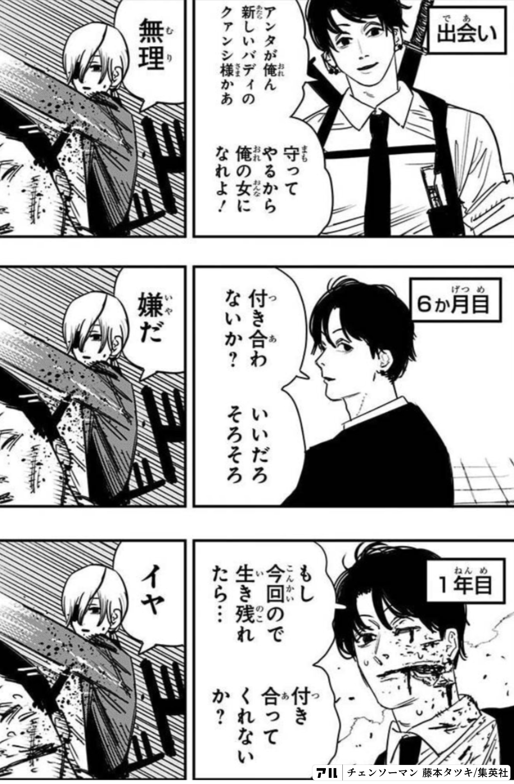 岸辺 - チェンソーマン | アル