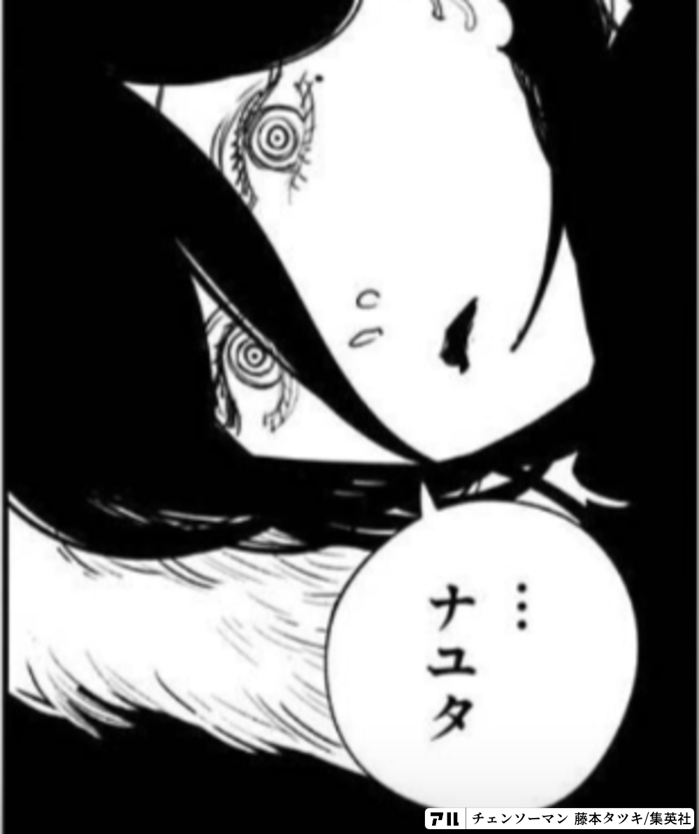 ナユタ - チェンソーマン | アル