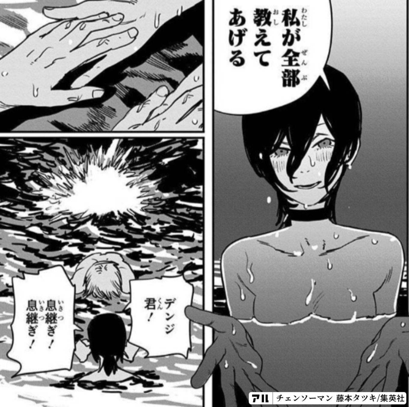 チェンソーマン