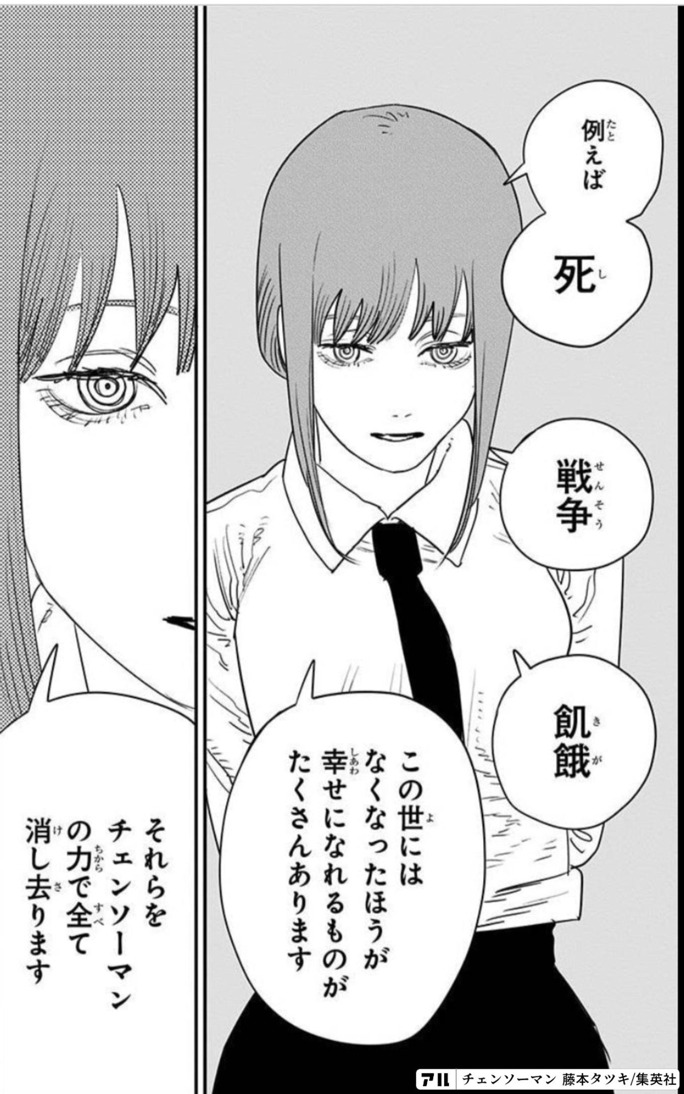 チェンソーマン