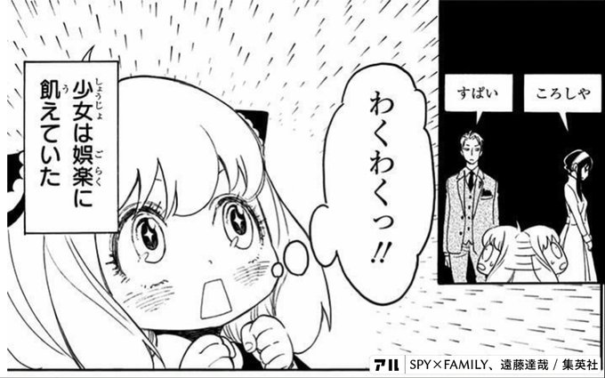 アーニャかわいい Spy Family アル