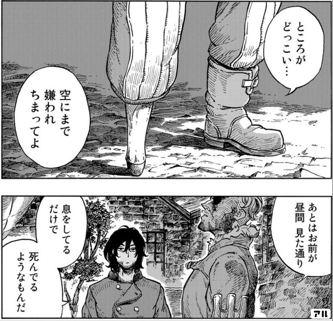 ところがどっこい 空にまで嫌われちまってよ あとはお前が 昼間見た通り 息をしてるだけで死んでるようなもんだ 空挺ドラゴンズ アル