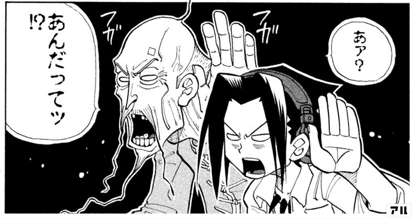 SHAMAN KING ~シャーマンキング~