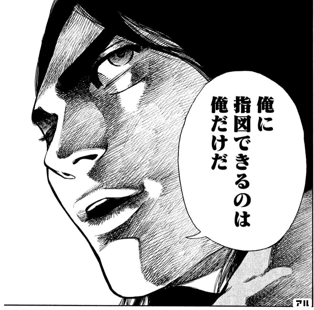 俺に指図できるのは俺だけだ ハーン 草と鉄と羊 アル