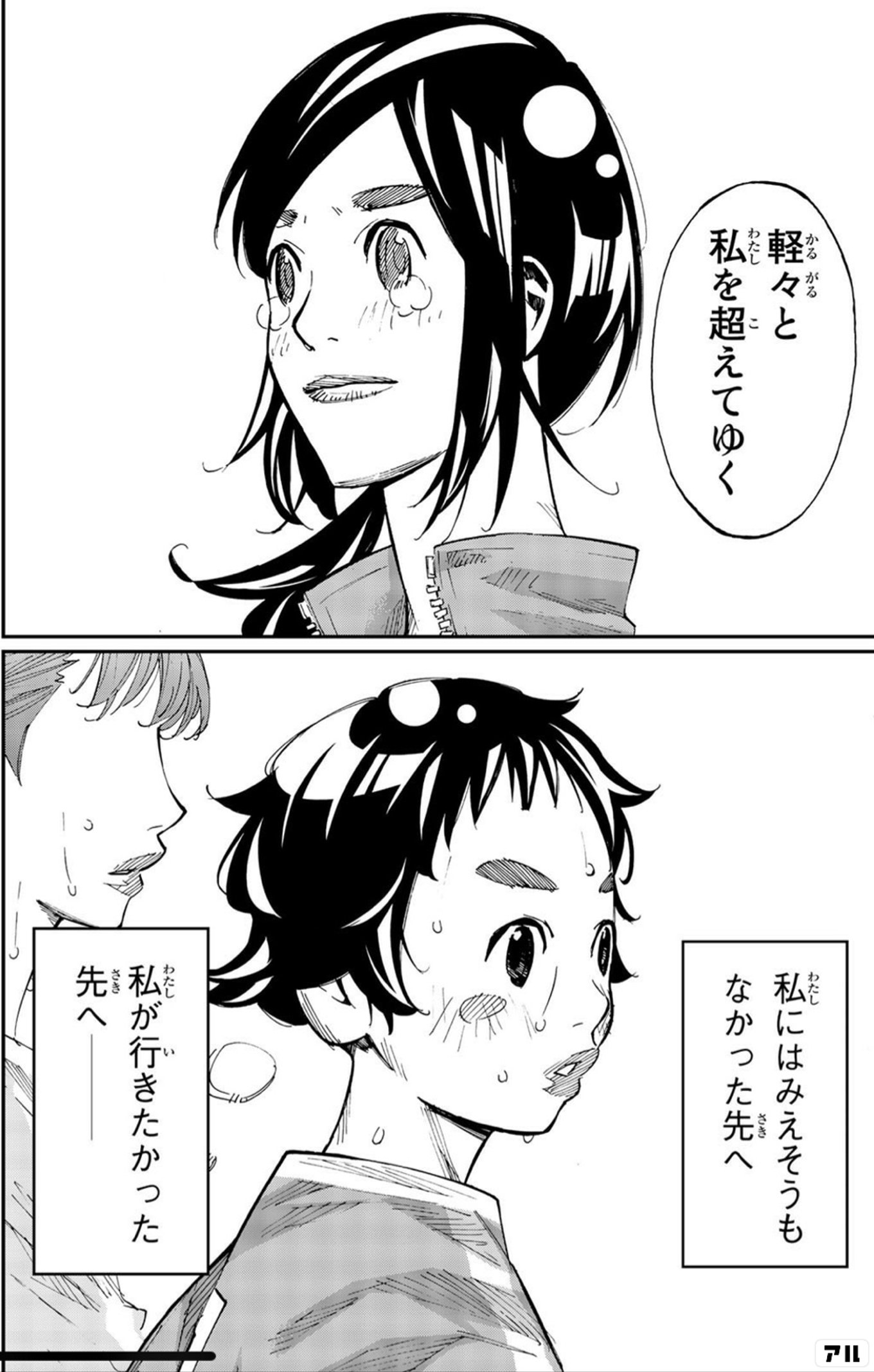 さよなら私のクラマー