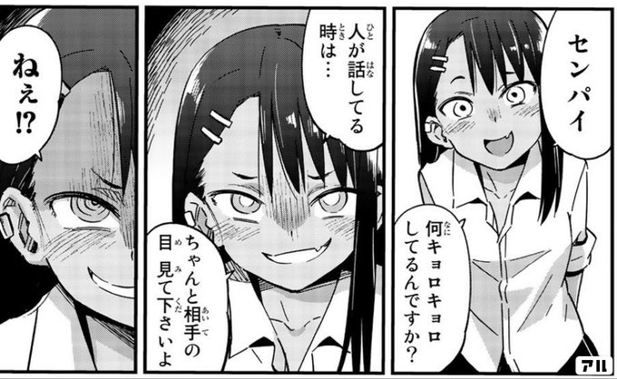 センパイ 何キョロキョロしてるんですか 人が話してる時は ちゃんと相手の目 見て下さいよ ねぇ イジらないで 長瀞さん アル