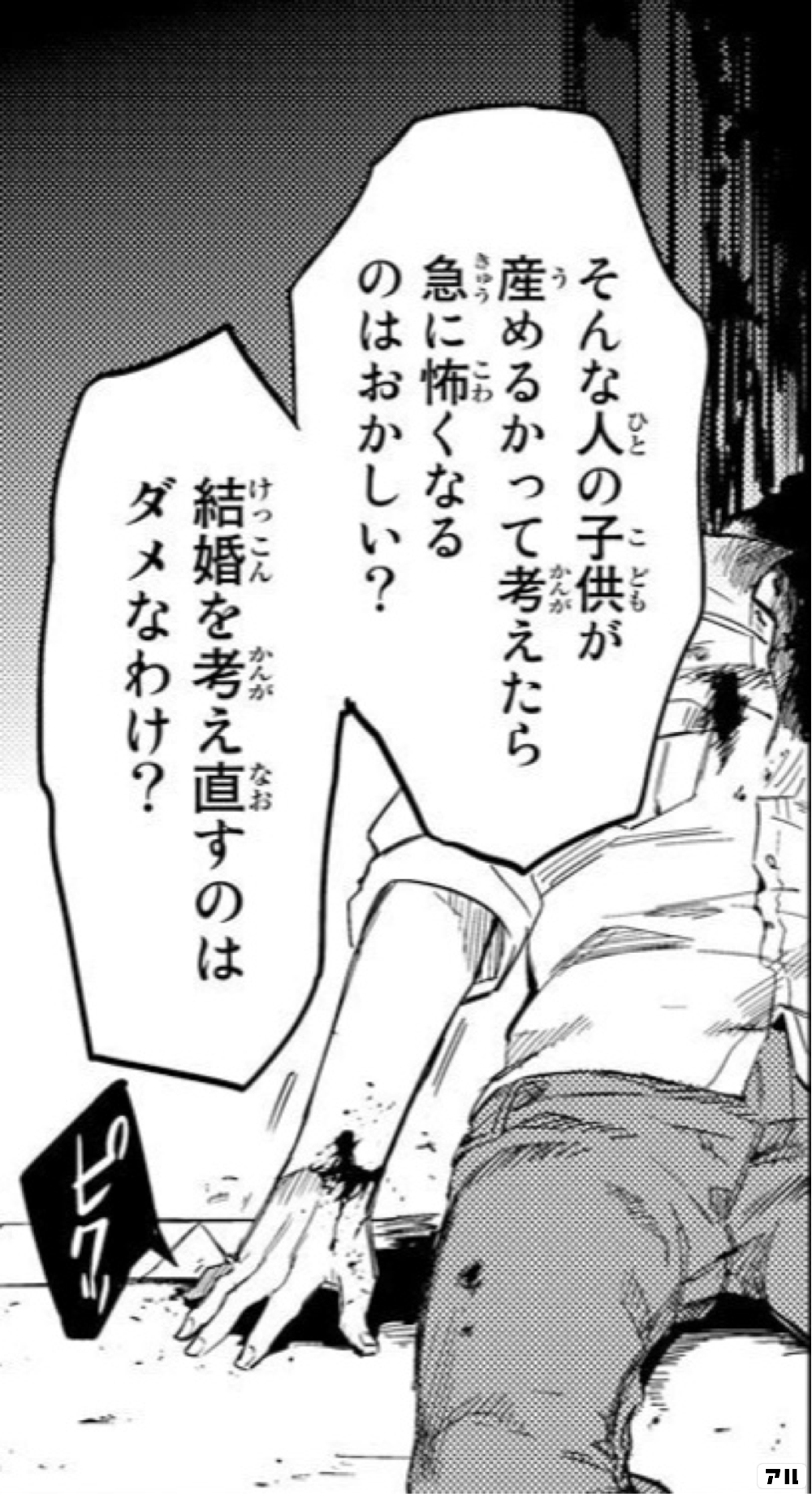 そんな人の子供が産めるかって考えたら急に怖くなるのはおかしい 結婚を考え直すのはダメなわけ 虚構推理 アル