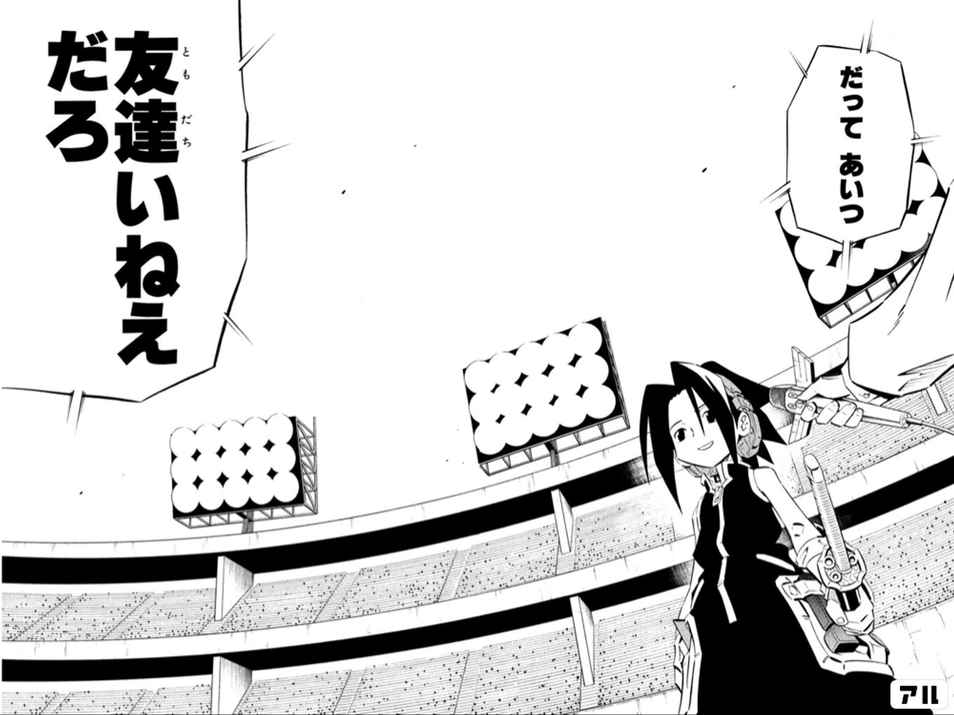 SHAMAN KING ~シャーマンキング~