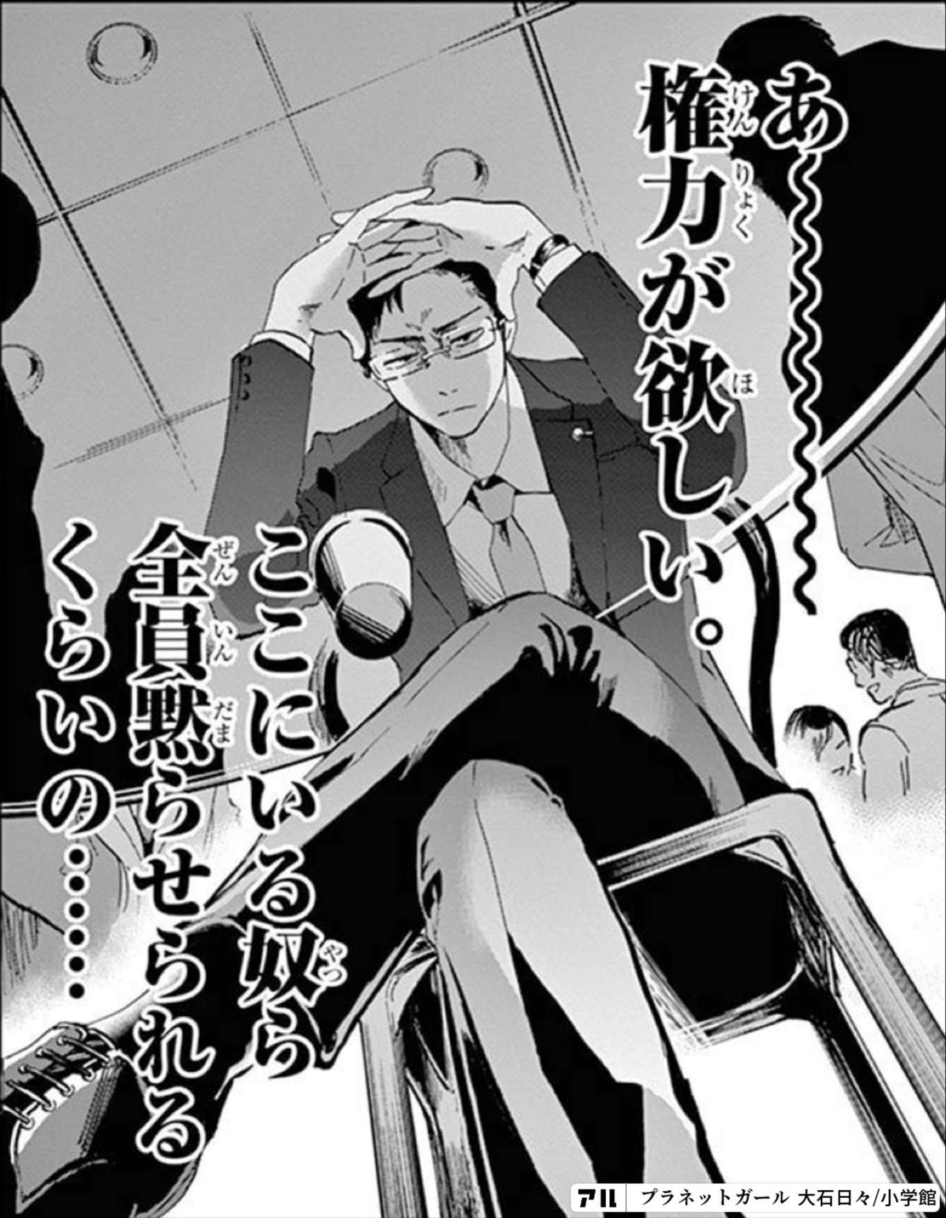 プラネットガール