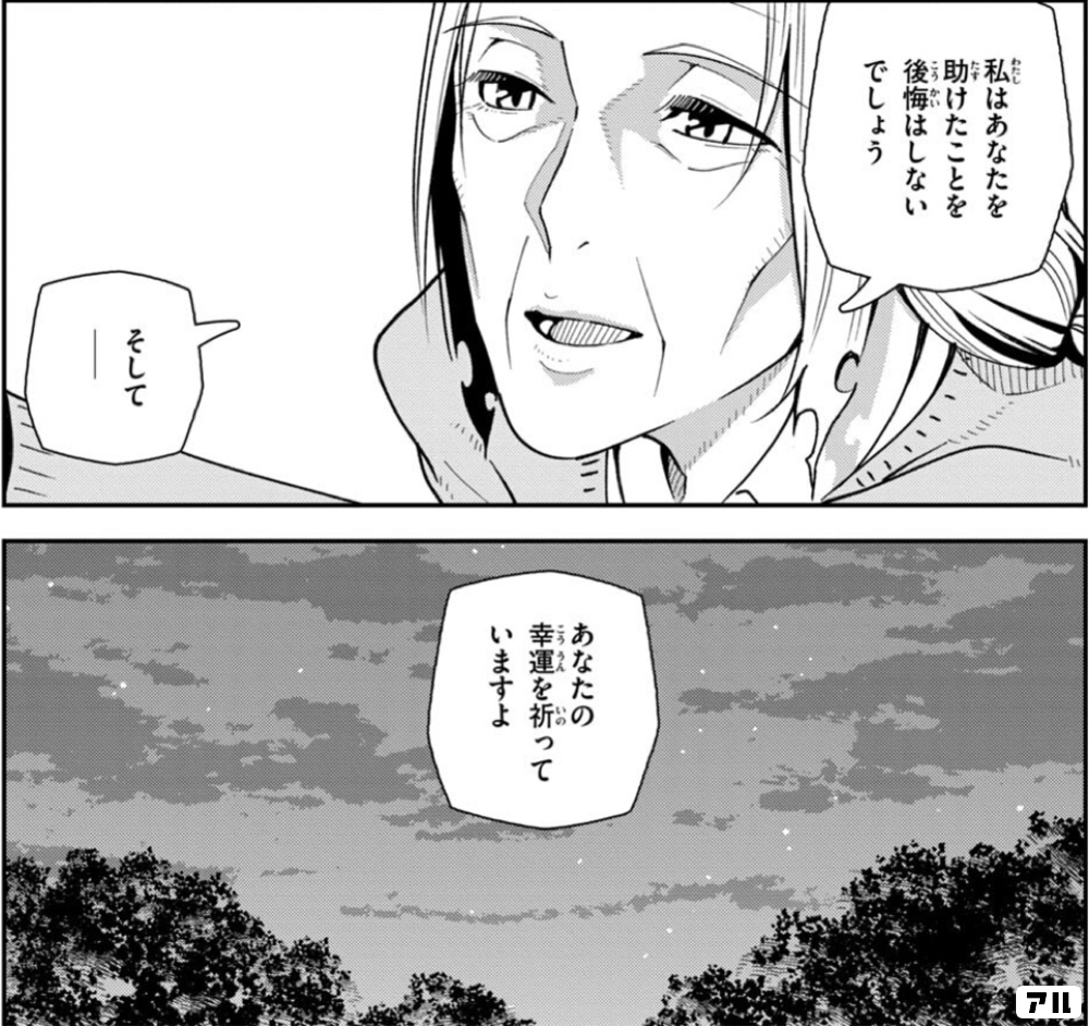 私はあなたを助けたことを後悔はしないでしょう そしてーー あなたの幸運を祈っていますよ キノの旅 The Beautiful World アル