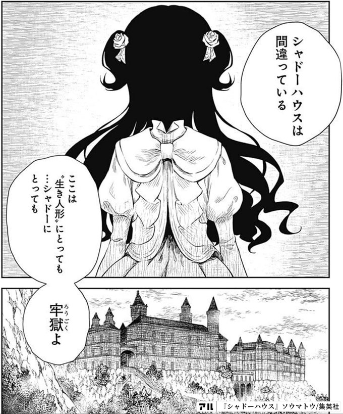 シャドーハウスは間違っている ここは 生き人形 にとっても シャドーにとっても 牢獄よ シャドーハウス