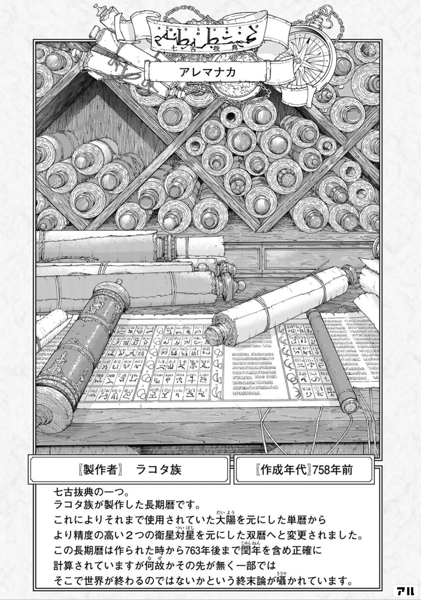図書館の大魔術師