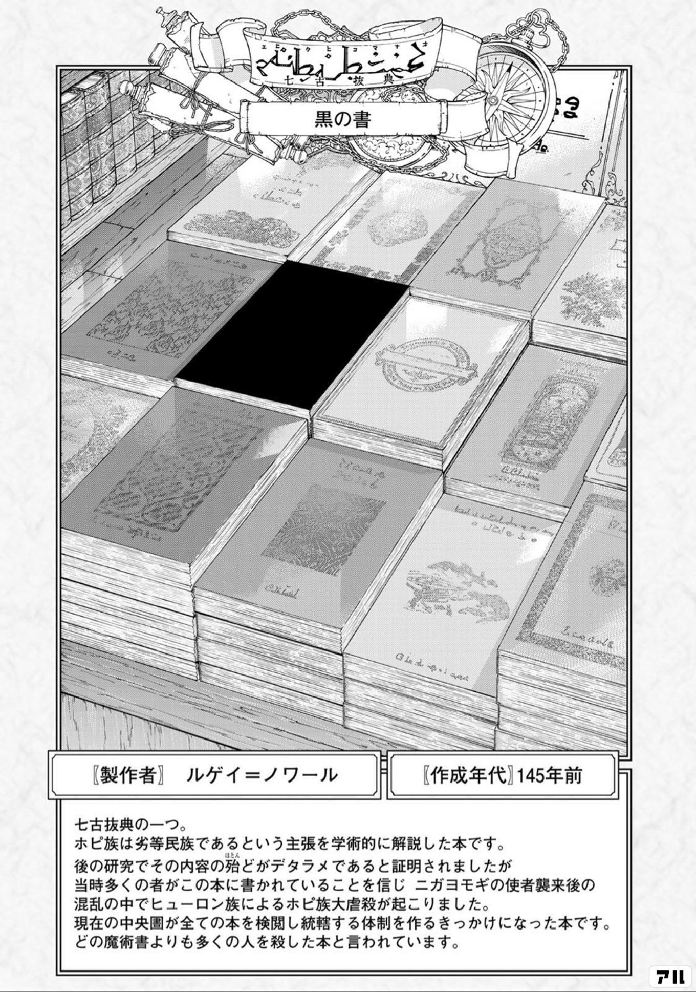 図書館の大魔術師