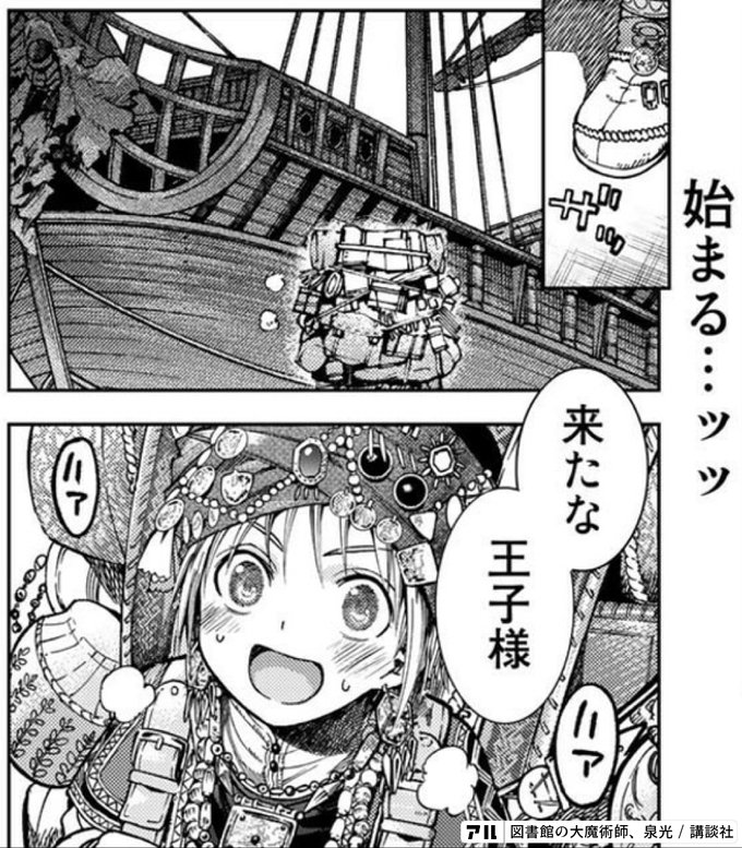 始まる ッッ 来たな王子様 図書館の大魔術師 アル