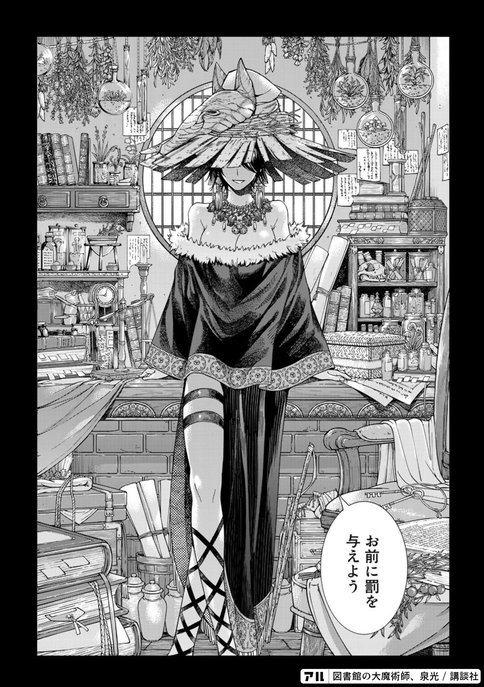 圕の大魔術師 考察vol 5 ウイラの正体 旅するタコ Note