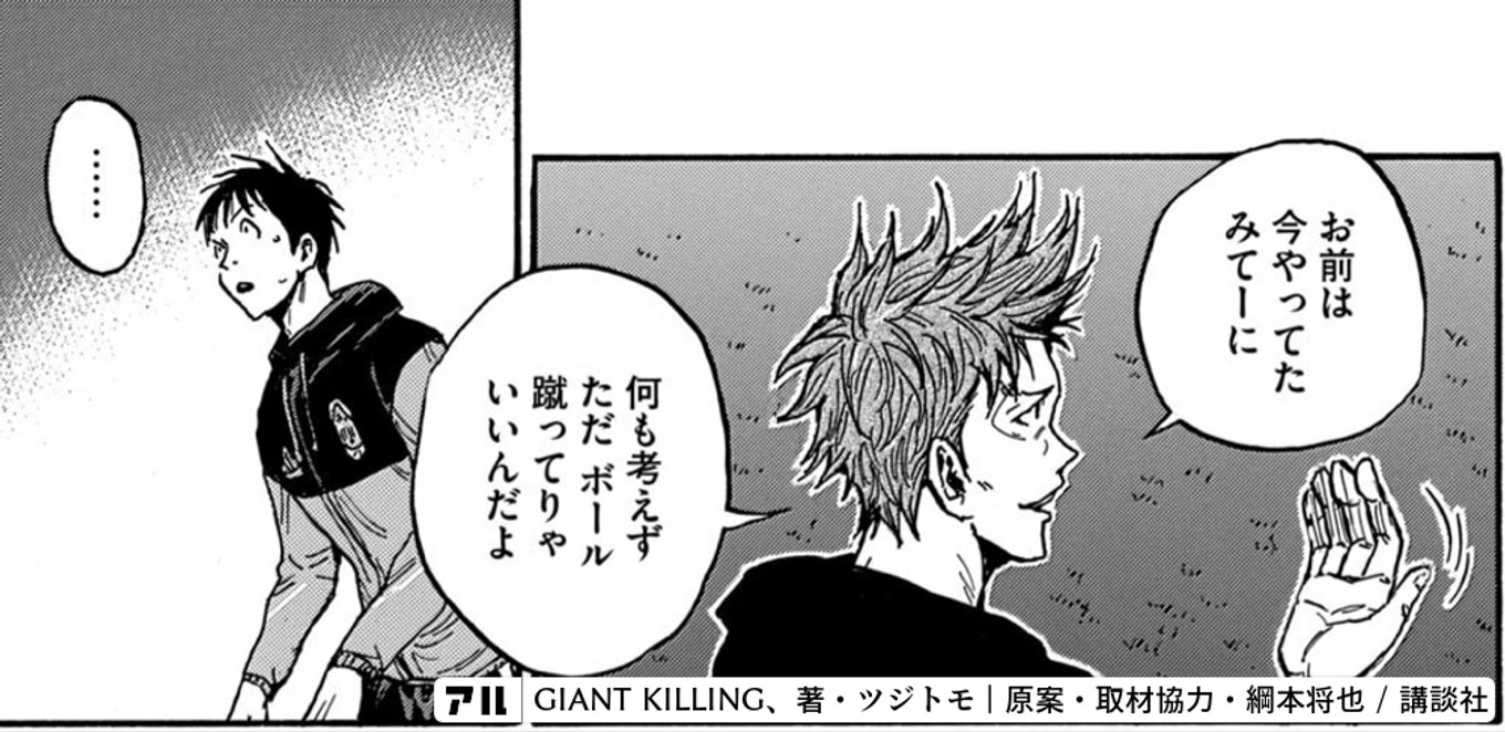 GIANT KILLING