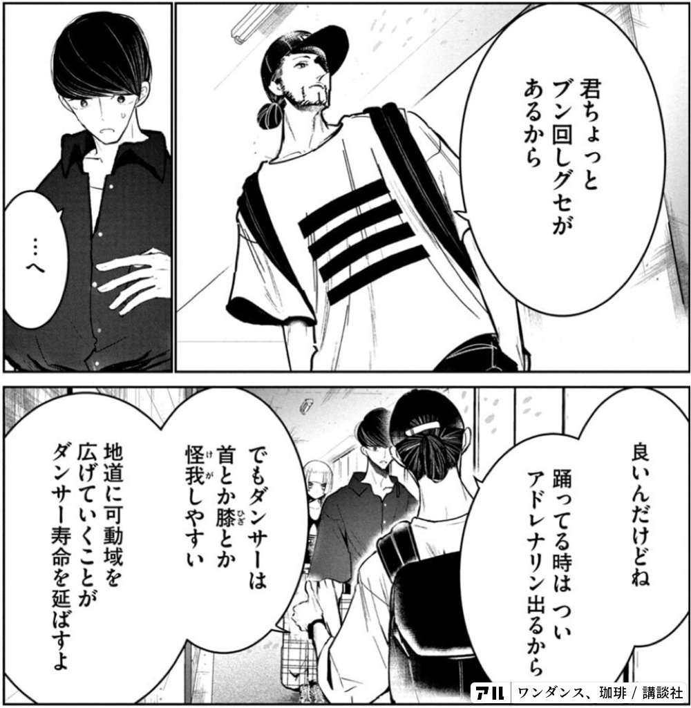 君ちょっとブン回しグセがあるから 良いんだけどね 踊ってる時はついアドレナリン出るから でもダンサーは首とか膝とか怪我しやい 地道に可動域を広げていくことがダンサー寿命を延ばすよ ワンダンス アル